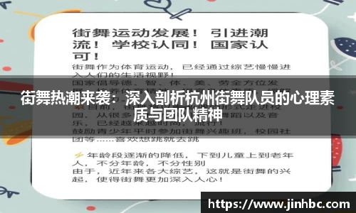街舞热潮来袭：深入剖析杭州街舞队员的心理素质与团队精神